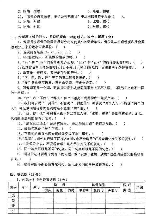 2005年上海师范大学329现代汉语考研真题,上海师范大学现代汉语,上海师范大学,现代汉语,第3张