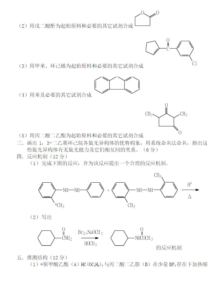 2011年兰州大学614无机化学和有机化学考研真题,兰州大学无机化学和有机化学,兰州大学,无机化学和有机化学,第3张 2011年兰州大学614无机化学和有机化学考研真题,兰州大学无机化学和有机化学,兰州大学,无机化学和有机化学,第3张