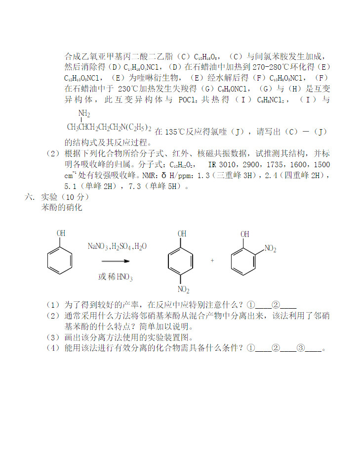 2011年兰州大学614无机化学和有机化学考研真题,兰州大学无机化学和有机化学,兰州大学,无机化学和有机化学,第4张 2011年兰州大学614无机化学和有机化学考研真题,兰州大学无机化学和有机化学,兰州大学,无机化学和有机化学,第4张