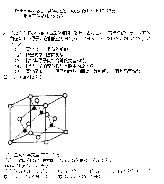 2007年哈尔滨工业大学材料结构与力学性能试题加答案,Snap149.jpg,哈尔滨工业大学,第1张