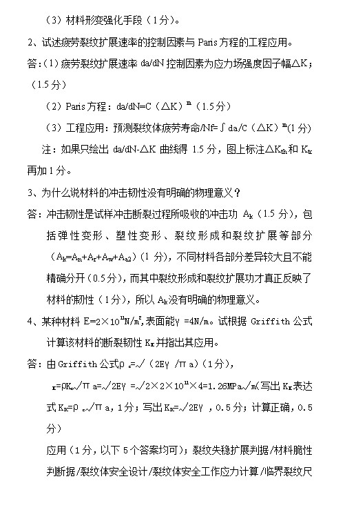 2007年哈尔滨工业大学材料结构与力学性能试题加答案,Snap150.jpg,哈尔滨工业大学,第2张