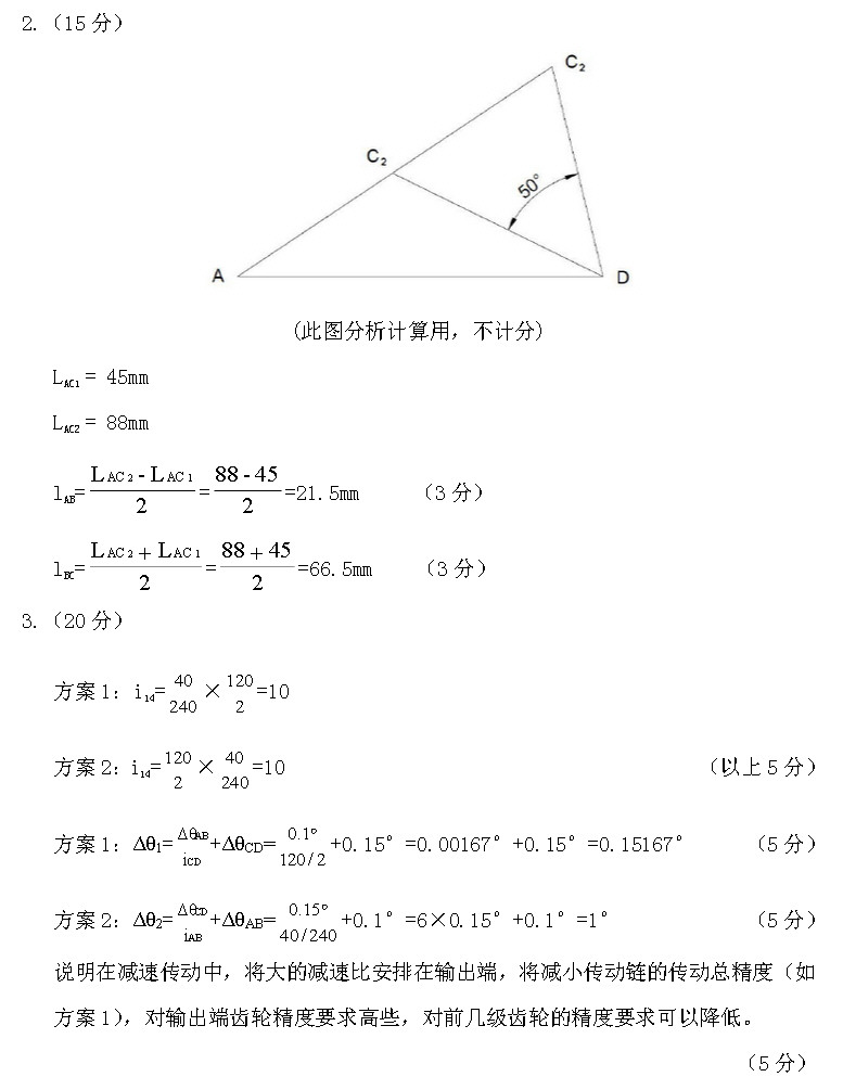 2009年北京理工大学818精密机械设计B卷考研真题答案,北京理工大学精密机械设计,北京理工大学,精密机械设计,第4张