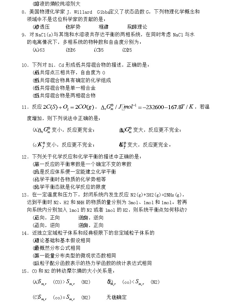 2014年清华大学物理化学考研真题,清华大学物理化学,清华大学,物理化学,第2张