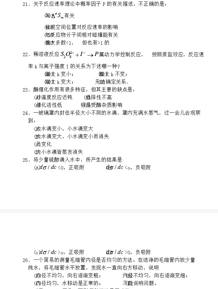 2014年清华大学物理化学考研真题,清华大学物理化学,清华大学,物理化学,第4张