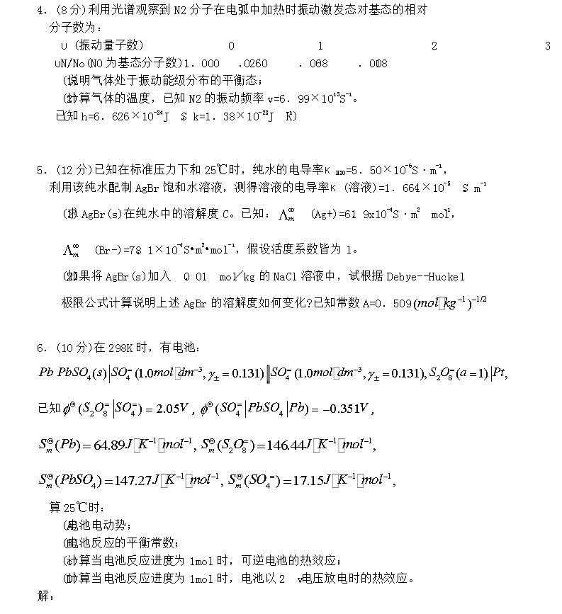 2014年清华大学物理化学考研真题,清华大学物理化学,清华大学,物理化学,第6张