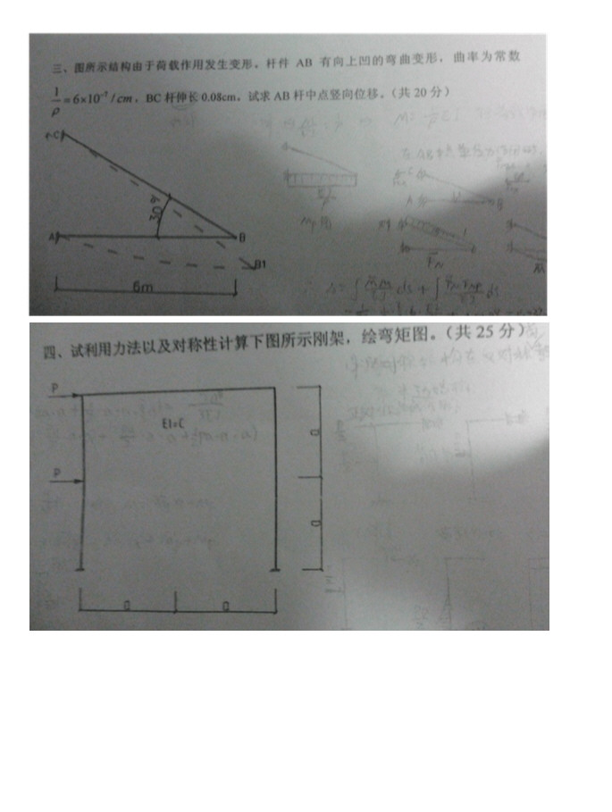 2014年安徽建筑大学结构力学考研真题,安徽建筑大学结构力学,安徽建筑大学,结构力学,第2张