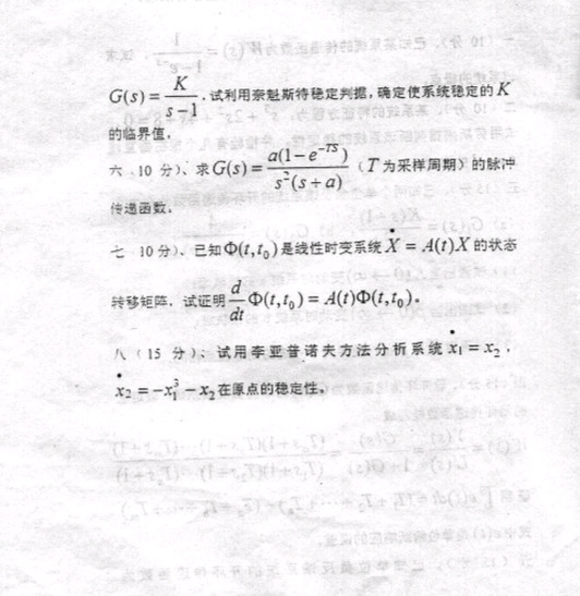 2002年北京邮电大学自动控制理论考研真题,北京邮电大学自动控制理论,北京邮电大学,自动控制理论,第2张