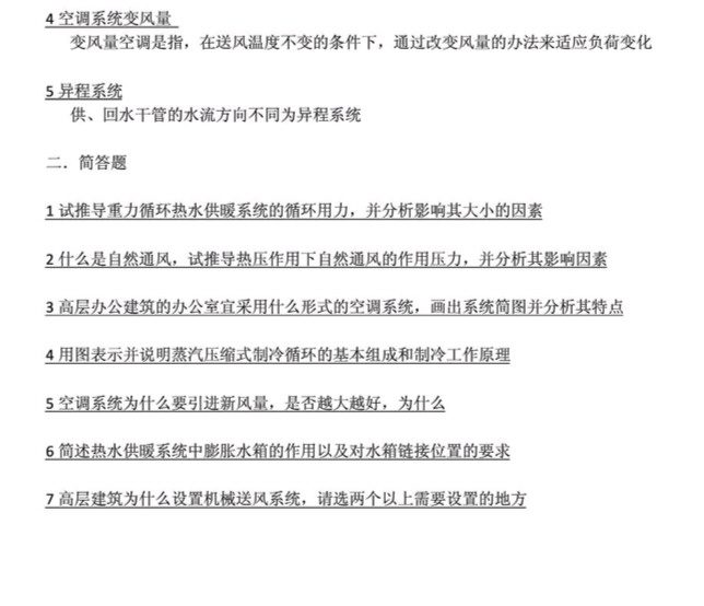 2013-2014年广州大学暖通空调系统期末考试试卷,广州大学,第2张