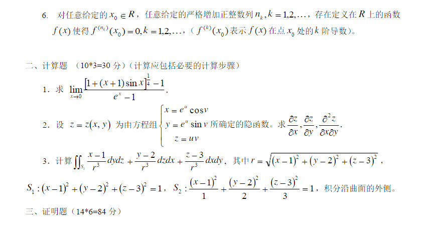 2008年华东师范大学626数学分析考研真题,华东师范大学数学分析,华东师范大学,数学分析,第2张