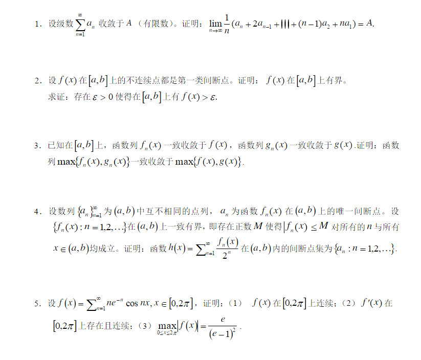 2008年华东师范大学626数学分析考研真题,华东师范大学数学分析,华东师范大学,数学分析,第3张