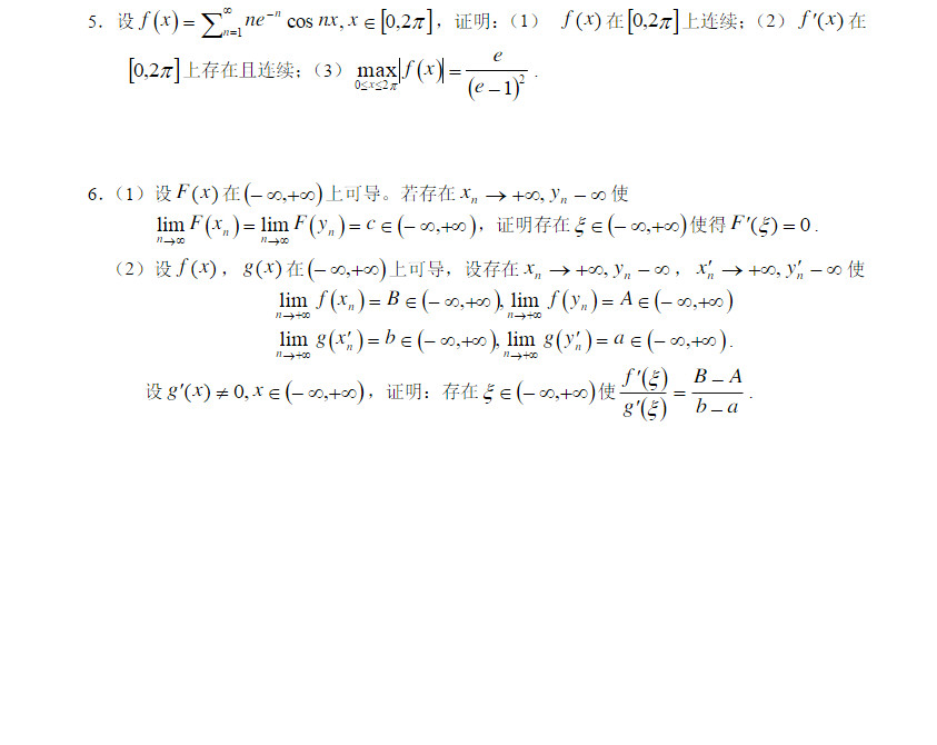 2008年华东师范大学626数学分析考研真题,华东师范大学数学分析,华东师范大学,数学分析,第6张
