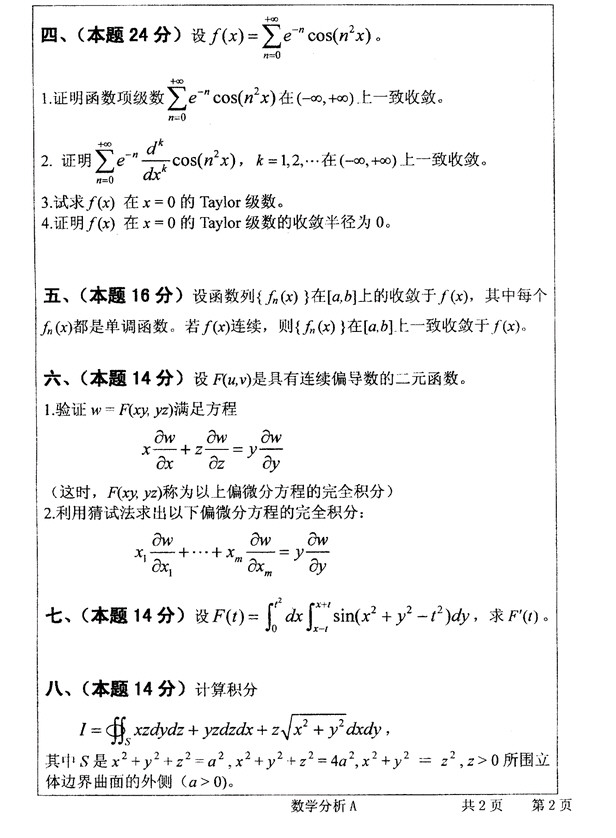 2008年武汉大学633数学分析考研真题,武汉大学数学分析,武汉大学,数学分析,第2张