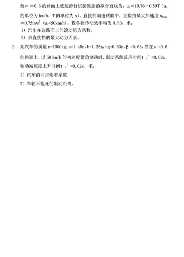 19057-2009年湖南大学《汽车理论》考研复试真题,湖南大学,第2张