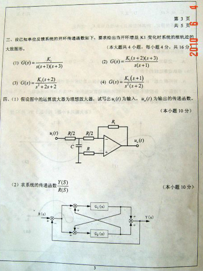 02782-2009年哈尔滨工业大学电气工程研究生复试考研真题,哈尔滨工业大学,第3张