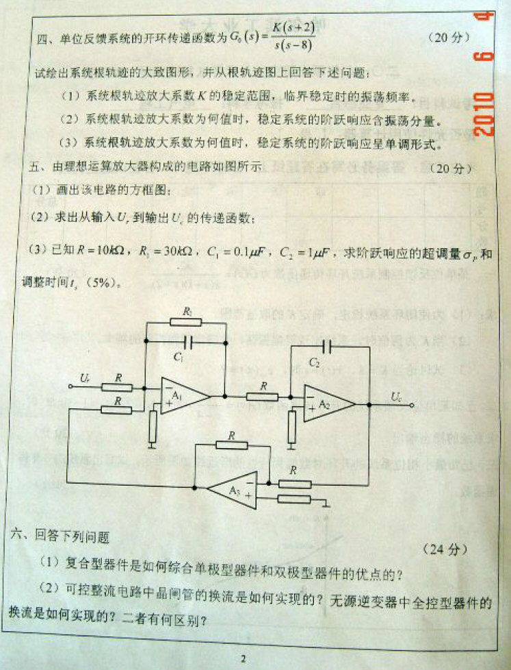 02781-2010年哈尔滨工业大学电气工程研究生复试考研真题,哈尔滨工业大学,第2张