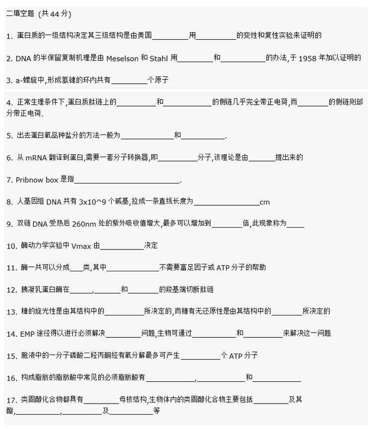 1998年复旦大学生物化学考研真题,复旦大学生物化学,复旦大学,生物化学,第2张