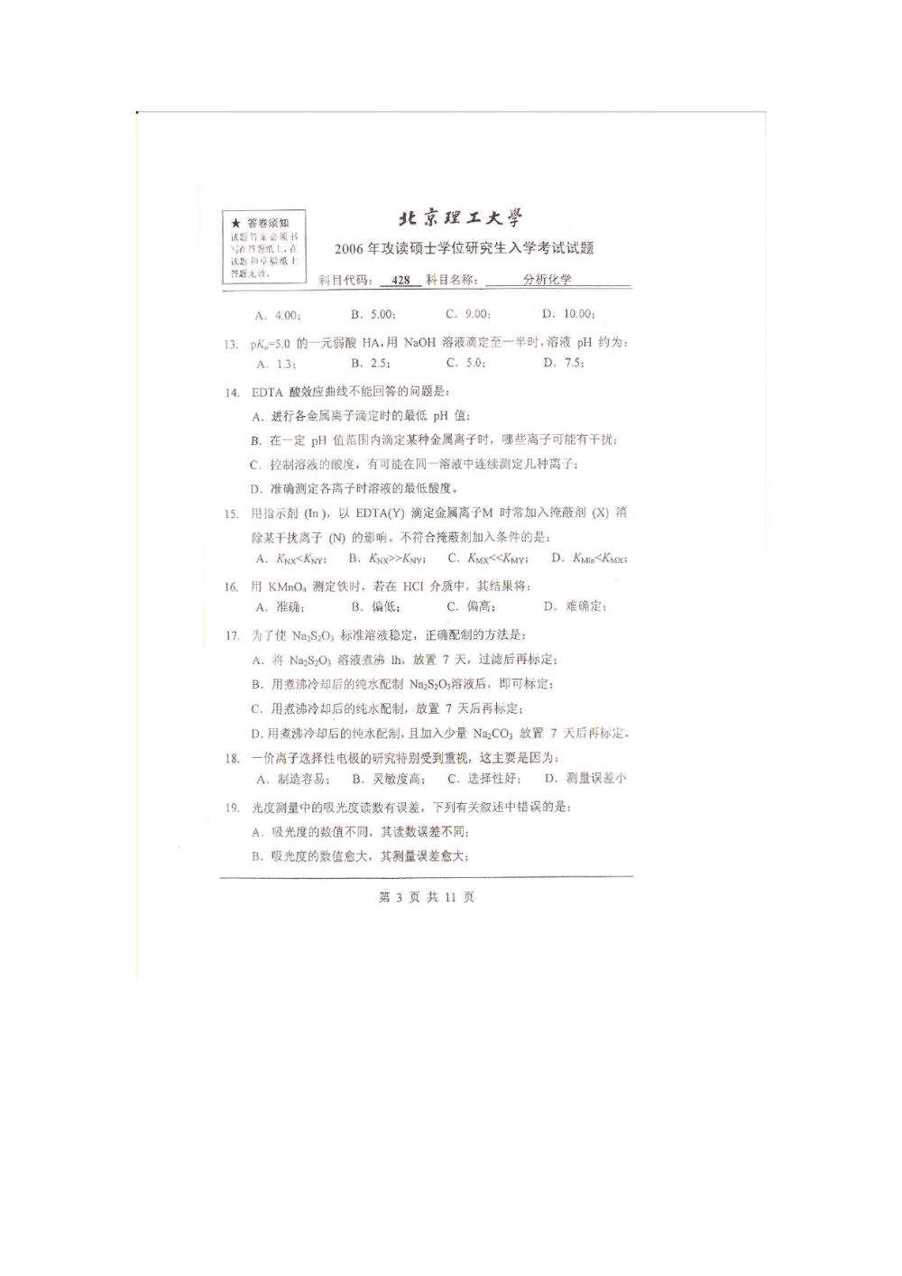 2006年北京理工大学428分析化学考研真题,北京理工大学分析化学,北京理工大学,分析化学,第3张