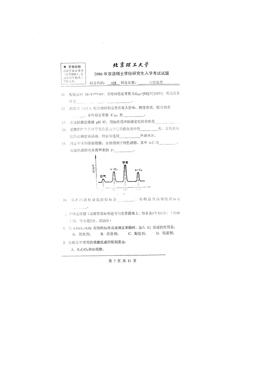 2006年北京理工大学428分析化学考研真题,北京理工大学分析化学,北京理工大学,分析化学,第8张