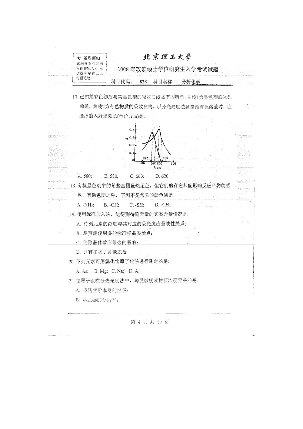 2008年北京理工大学828分析化学考研真题,北京理工大学分析化学,北京理工大学,分析化学,第7张