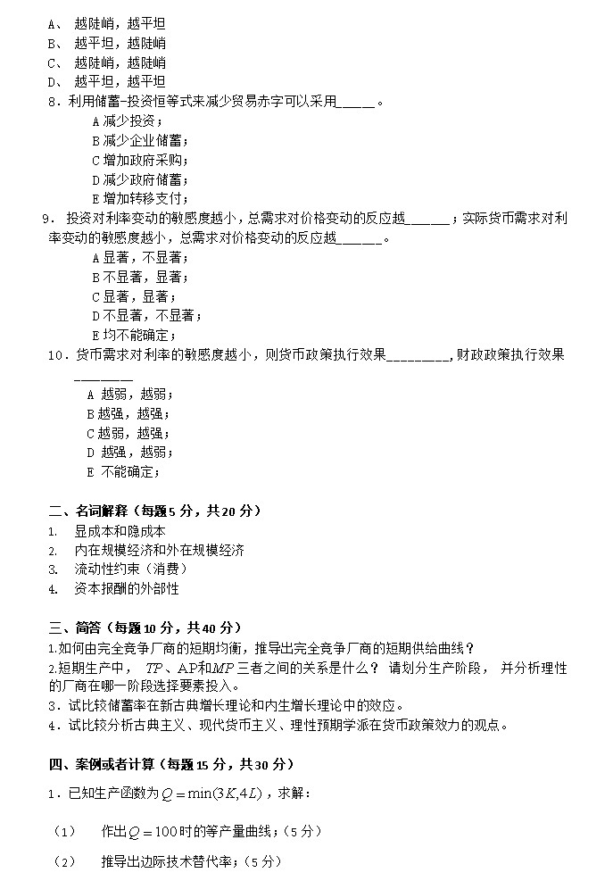 2012年北京外国语大学724经济学（含微观经济、宏观经济学）考研真题,北京外国语大学经济学,北京外国语大学,经济学,第2张