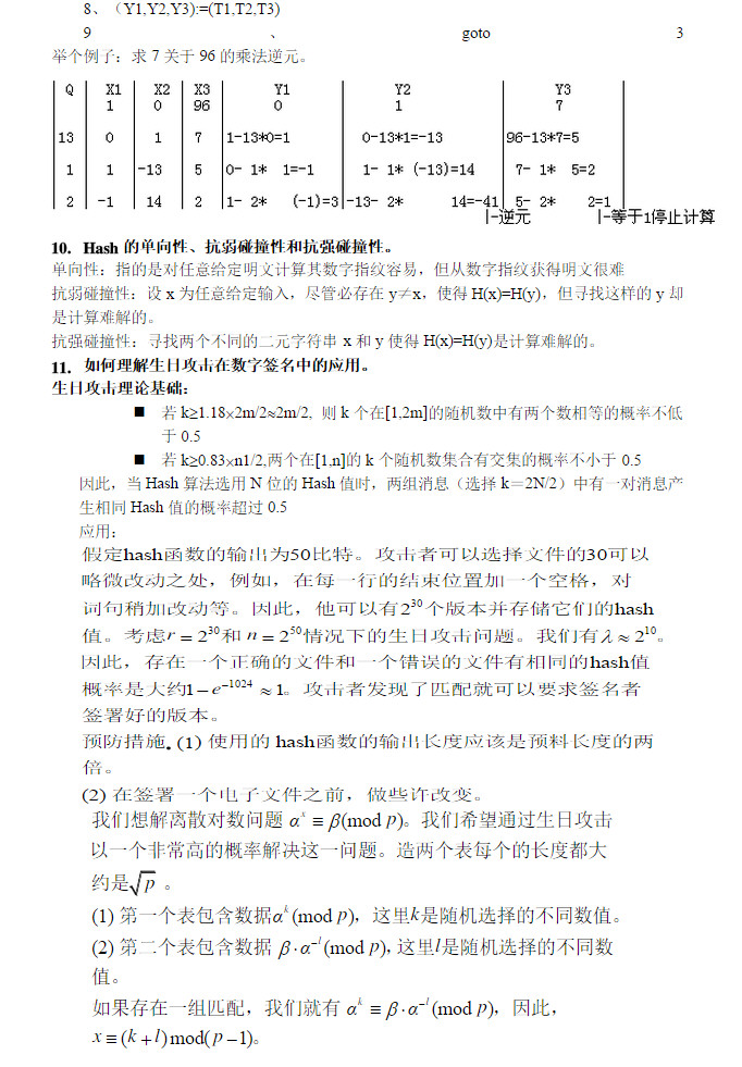 南京邮电大学信息安全硕士复习题及答案,南京邮电大学,第3张