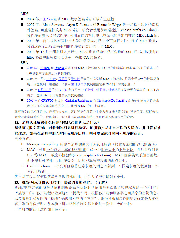 南京邮电大学信息安全硕士复习题及答案,南京邮电大学,第4张