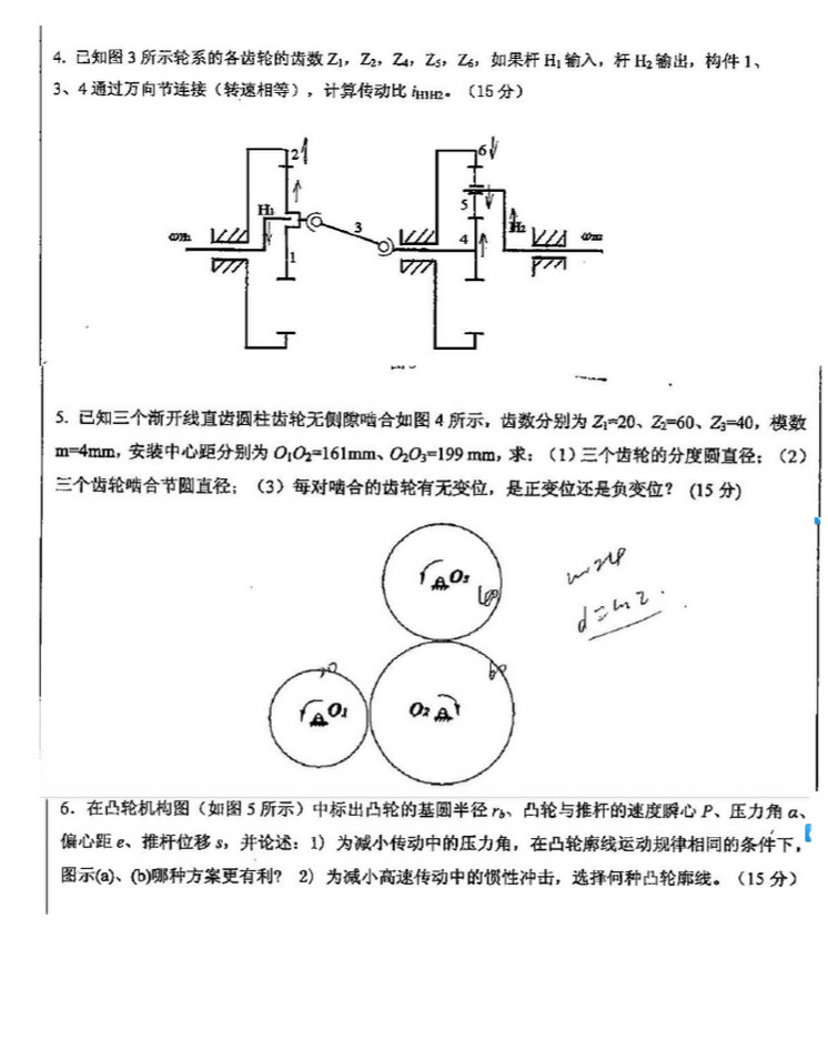 2007年中国矿业大学（北京）机械原理考研真题,中国矿业大学机械原理,中国矿业大学,机械原理,第2张