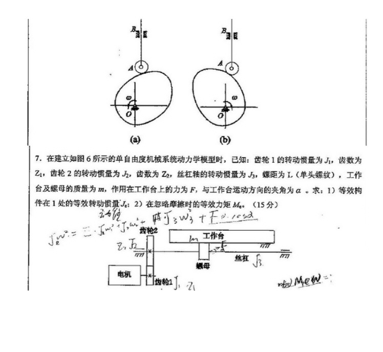 2007年中国矿业大学（北京）机械原理考研真题,中国矿业大学机械原理,中国矿业大学,机械原理,第3张
