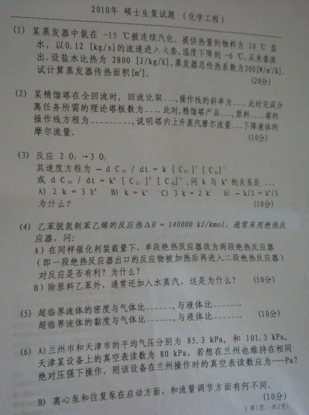 2010年南京工业大学化工院化工英语和例题考研复试资料,南京工业大学,第1张