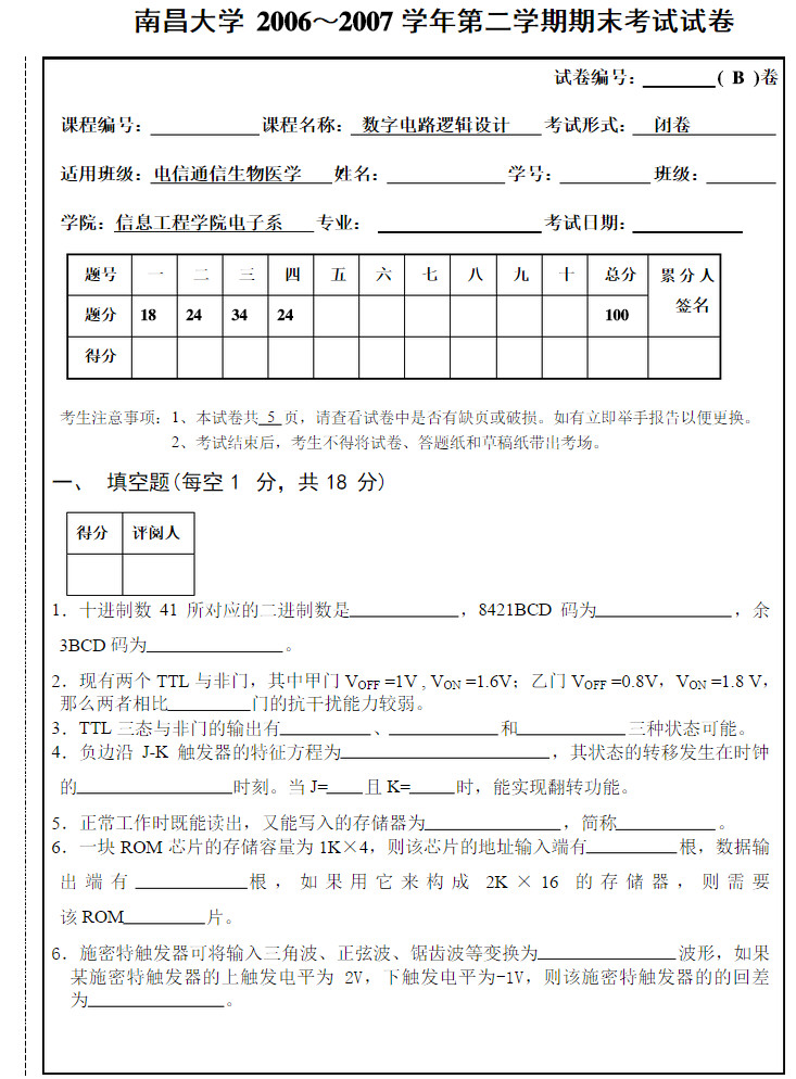 2006-2007年南昌大学数字电路逻辑设计第二学期期末考试试卷,南昌大学,第1张