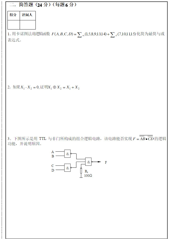 2006-2007年南昌大学数字电路逻辑设计第二学期期末考试试卷,南昌大学,第2张