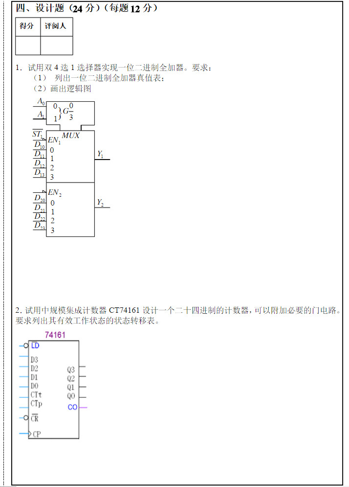 2006-2007年南昌大学数字电路逻辑设计第二学期期末考试试卷,南昌大学,第5张
