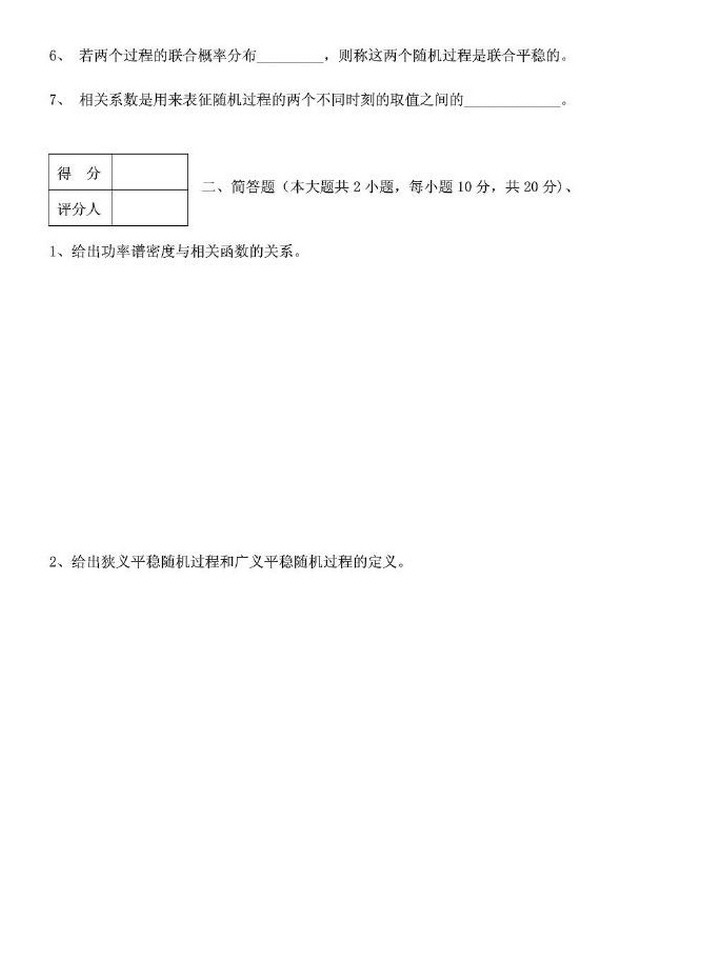2011年贵州大学随机信号分析B卷考试试卷,贵州大学,第2张