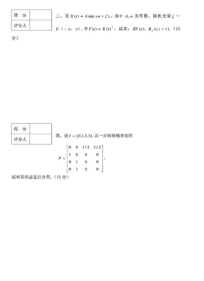 2011年贵州大学随机信号分析B卷考试试卷,贵州大学,第3张