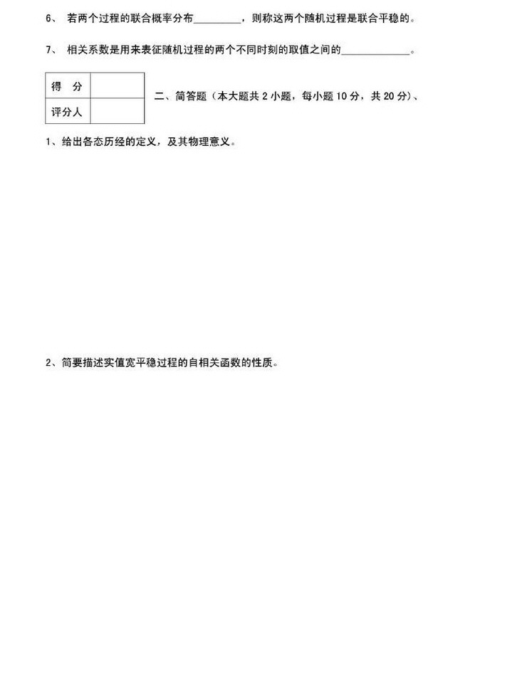 2011年贵州大学随机信号分析A卷考试试卷,贵州大学,第2张