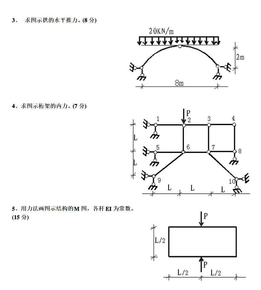 西安建筑科技大学结构力学试卷(C),西安建筑科技大学,第3张