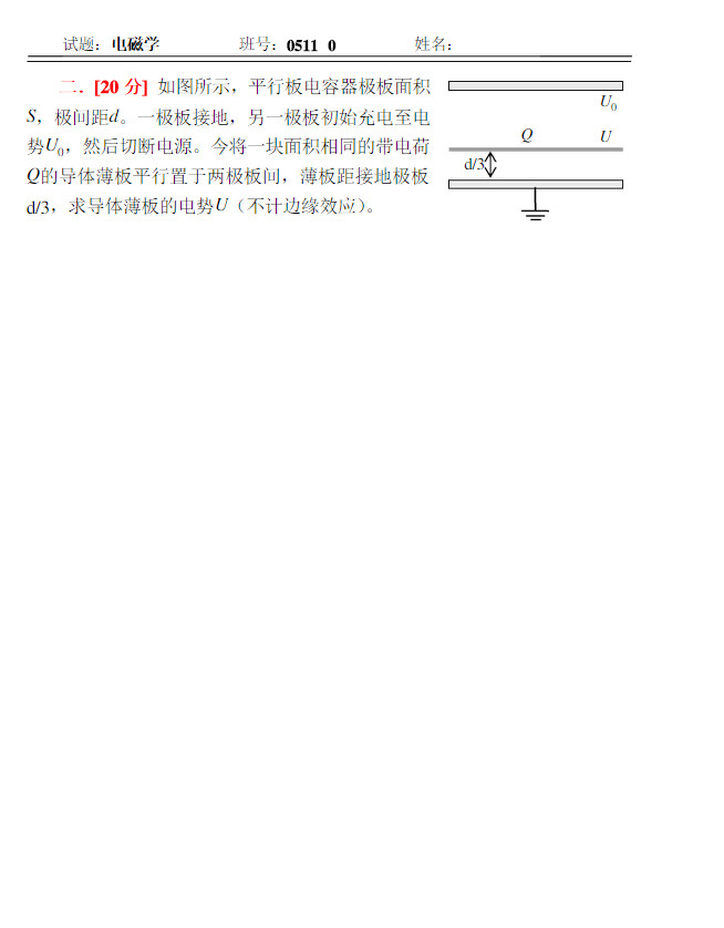 2005-2006年哈尔滨工业大学春季学期电磁学试题,哈尔滨工业大学,第2张