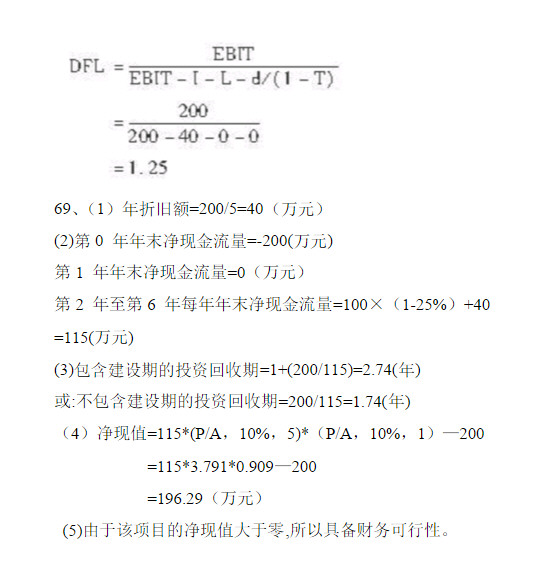 南京大学财务管理学练习题带参考答案,Snap28.jpg,南京大学,第4张