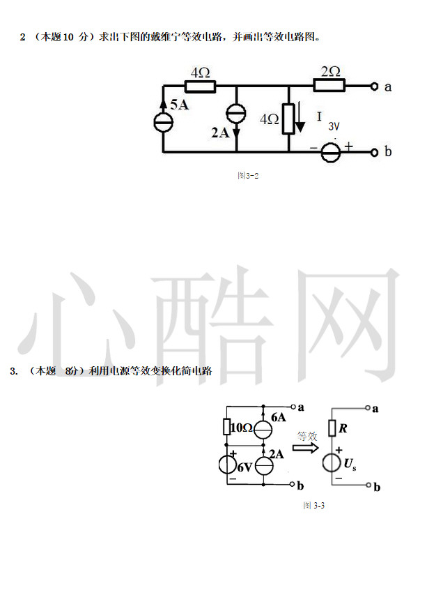 2008-2009年广东石油化工学院电路课程试卷A带答案,广东石油化工学院,第4张