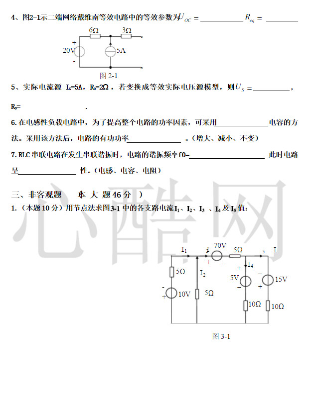 2008-2009年广东石油化工学院电路课程试卷A带答案,广东石油化工学院,第3张
