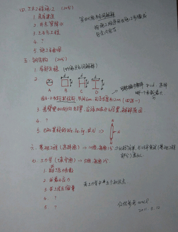 2010年重庆大学土木工程考研复试真题,重庆大学,第2张
