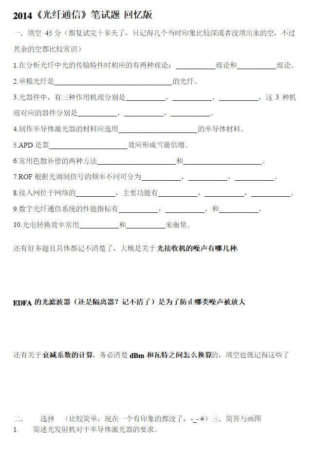 2009-2014年北京邮电大学光研院光纤通信考研复试真题,北京邮电大学,第4张