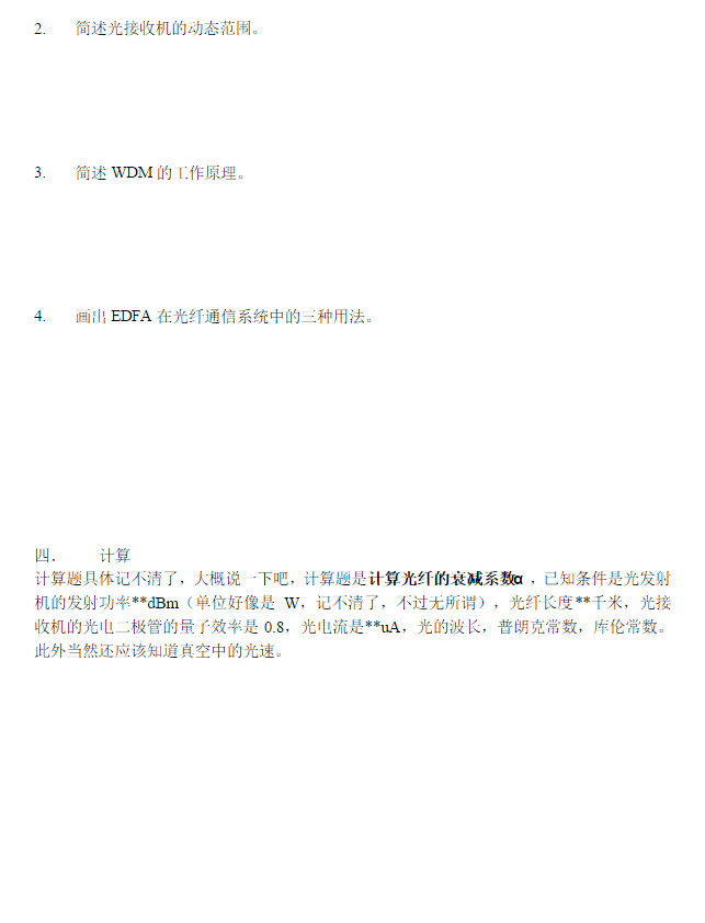 2009-2014年北京邮电大学光研院光纤通信考研复试真题,北京邮电大学,第5张