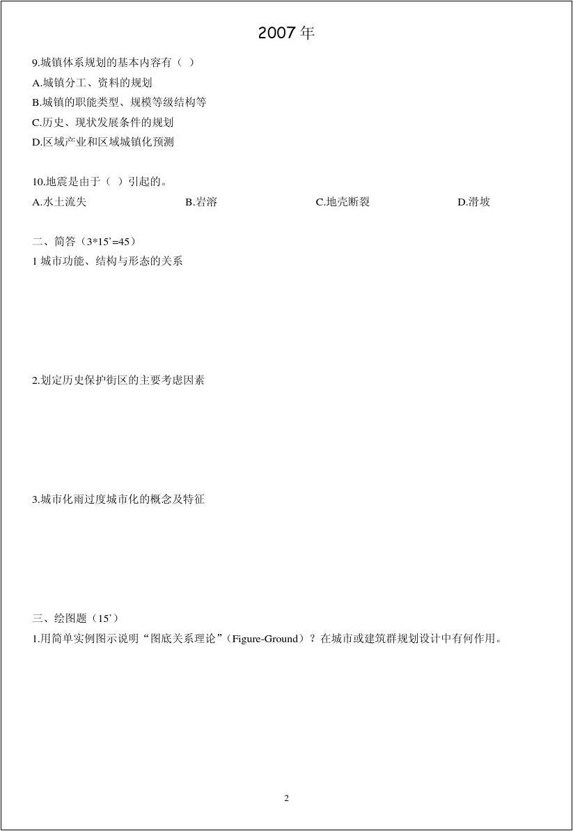 2007年北京工业大学城市规划理论考研真题,北京工业大学城市规划理论,北京工业大学,城市规划理论,第2张