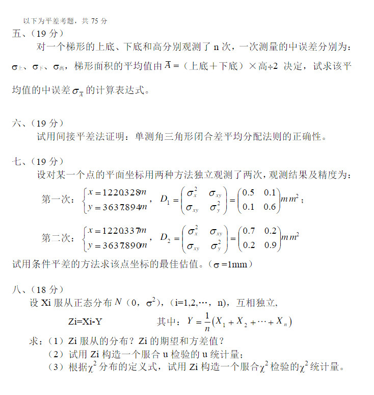 2006-2007年同济大学810测绘科学技术基础考研真题,Snap50.jpg,同济大学测绘科学技术基础,同济大学,测绘科学技术基础,第2张