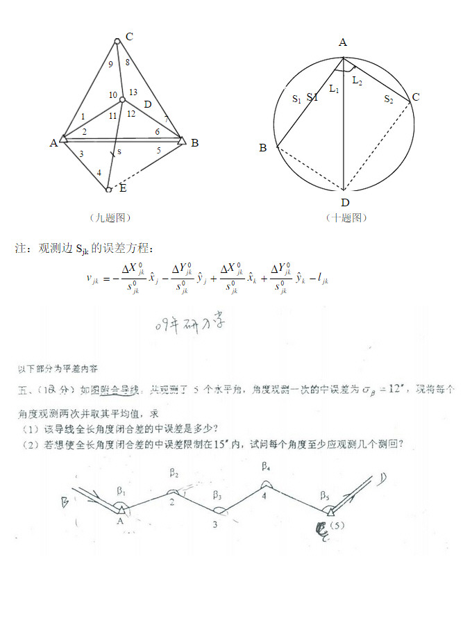 2008-2009年同济大学810测绘科学技术基础考研真题,Snap43.jpg,同济大学测绘科学技术基础,同济大学,测绘科学技术基础,第2张