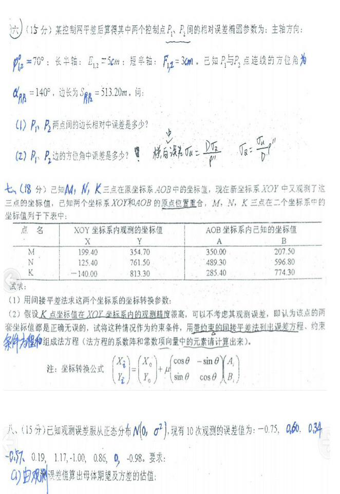 2008-2009年同济大学810测绘科学技术基础考研真题,Snap44.jpg,同济大学测绘科学技术基础,同济大学,测绘科学技术基础,第3张