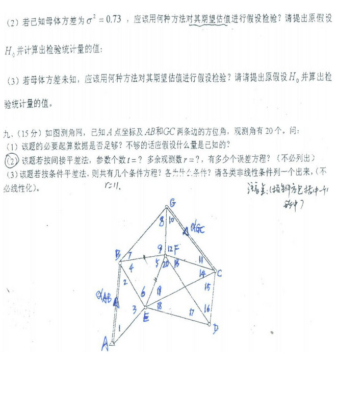 2008-2009年同济大学810测绘科学技术基础考研真题,Snap45.jpg,同济大学测绘科学技术基础,同济大学,测绘科学技术基础,第4张