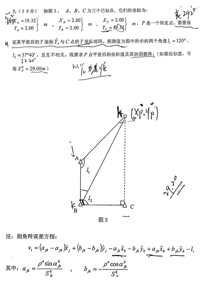2010-2011年同济大学810测绘科学技术基础考研真题,Snap39.jpg,同济大学测绘科学技术基础,同济大学,测绘科学技术基础,第2张