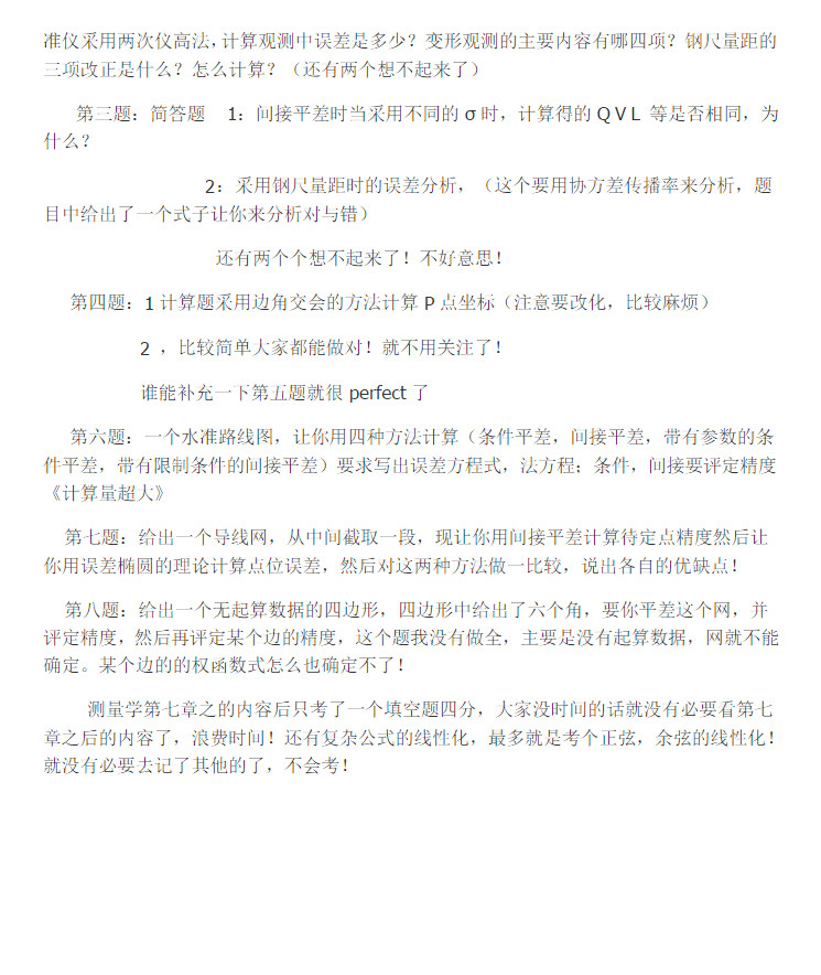 2010-2011年同济大学810测绘科学技术基础考研真题,Snap41.jpg,同济大学测绘科学技术基础,同济大学,测绘科学技术基础,第4张